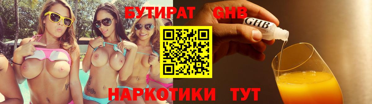 Бутират вода  Вход с VPN  Павловский Посад 