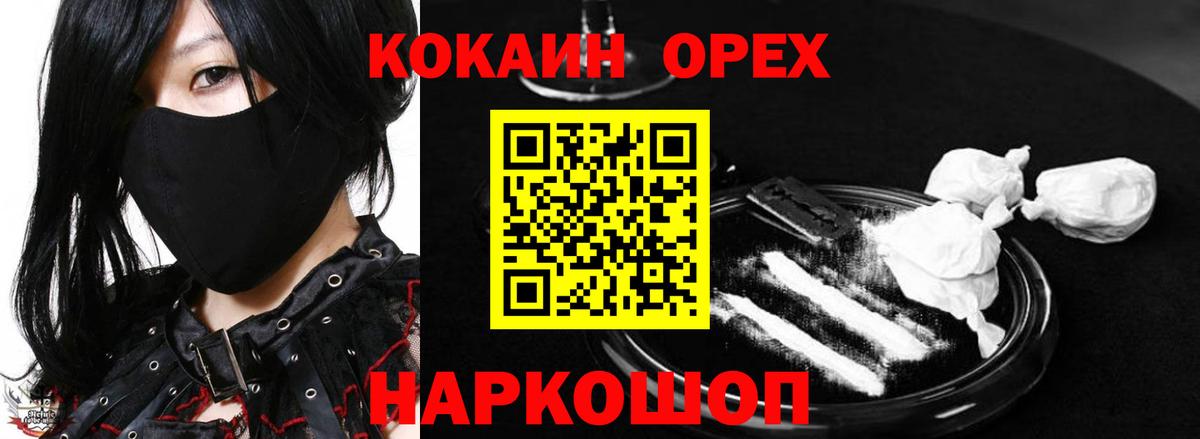 Кокаин 97%  Cocaine  Павловский Посад  Вход с VPN 