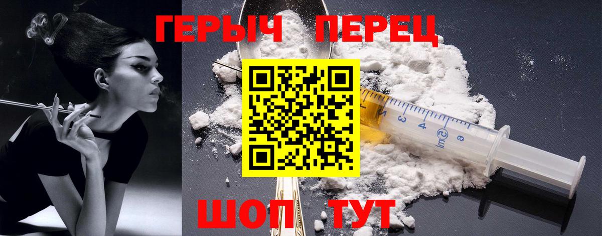 ГЕРОИН гречка Павловский Посад