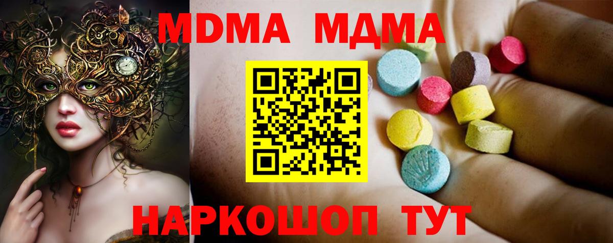 МДМА молли  Вход с VPN  МДМА  MDMA crystal  Павловский Посад 