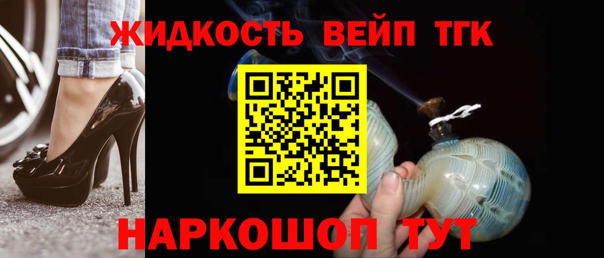 ТГК вейп с тгк Павловский Посад